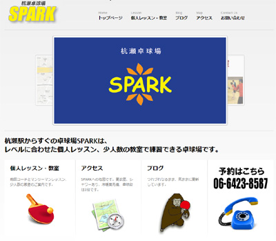 SPARK 旧ホームページ