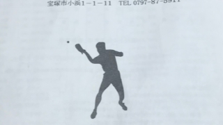 杭瀬卓球場SPARK